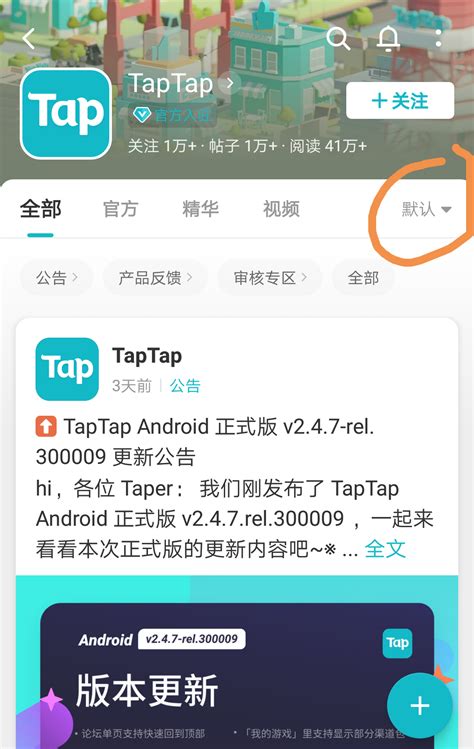 taptap下载安装2024最新版-taptap最新版2024下载 v2.68.4安卓版-当快软件园