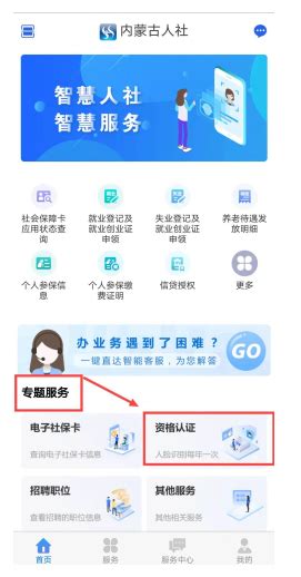 河北人社app社保待遇资格认证操作流程（附认证入口）- 唐山本地宝