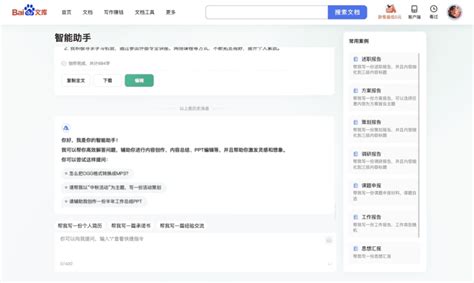 百度文库 Ai 的图像结果