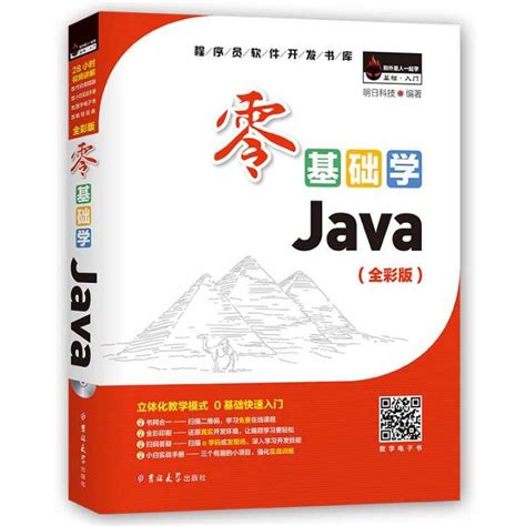 零基础学Java（书籍） - 知乎