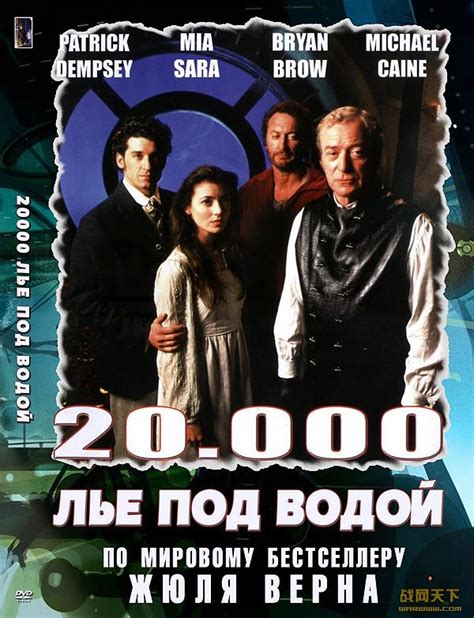 《海底两万里 1997年版 正大剧场DVD》/20,000 Leagues Under the Sea/1997年/海战//战网天下www ...