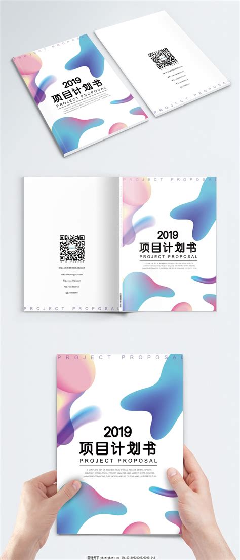 彩色创意2019项目计划书画册封面图片_企业画册_画册装帧-图行天下素材网