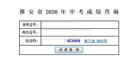 2023年江苏淮安中考成绩查询时间6月26日 多种方式可以查分