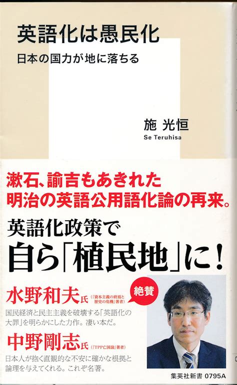 愚民化政策 日本 に対する画像結果