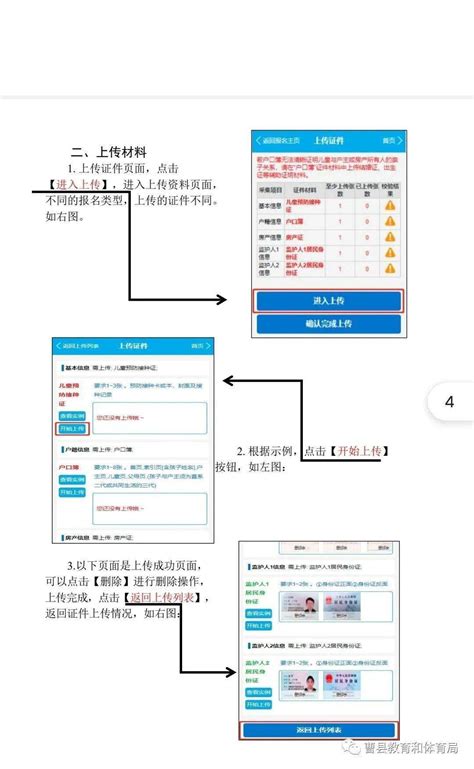 菏泽市曹县义务教育学校入学服务平台手机端操作手册