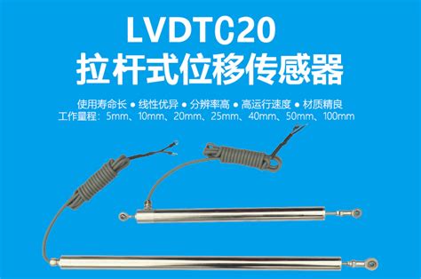 LVDT20铰接式差动位移传感器裂缝位移传感器 裂缝计|LVDT差动式位移传感器|位移传感器，米朗科技，直线位移传感器