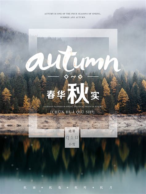 秋の言葉 ｜ 秋の名称漢字 【季語】