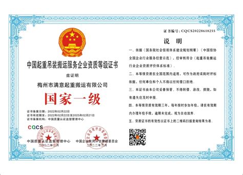 梅州市满意起重搬运有限公司_中国质量认证监督管理中心