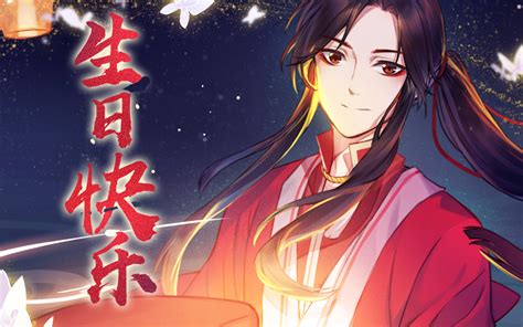 天官赐福，百无禁忌 ——读《天官赐福》有感 - 知乎