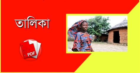 বিভিন্ন দেশের উপজাতি তালিকা PDF - List of Tribes of Various Countries ...