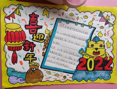 2022喜迎新年手抄报图片 虎年大吉- 老师板报网