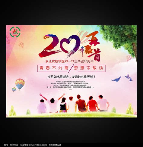 同学聚会海报图片下载_红动中国