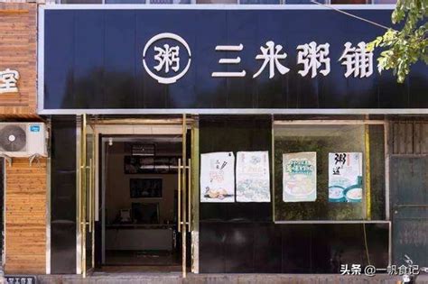 江川右粥店加盟_江川右粥店怎么加盟_江川右粥店加盟费12-20万