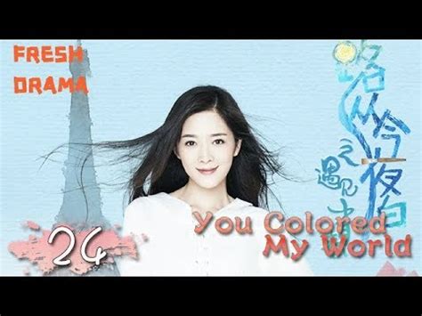 You Colored My World【路从今夜白之遇见青春 24】 ——Chen Ruoxuan、An Yuexi | Welcome ...