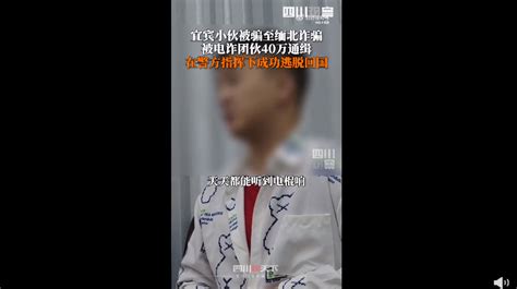 视频 | 中国小伙被骗到西港从事电信诈骗 逃脱后述说“杀猪盘”背后的电诈套路[影音] - 每日大小事