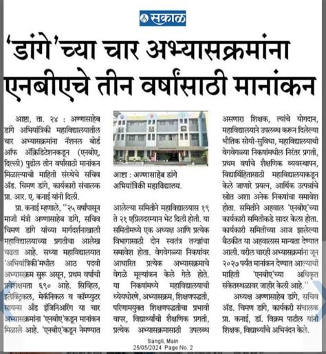 Annasaheb Dange College of Engineering and Technology (ADCET), Ashta ...