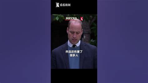 【交叉点评】威廉王子怒斥BBC：骗访戴安娜导致他家破人亡 - YouTube