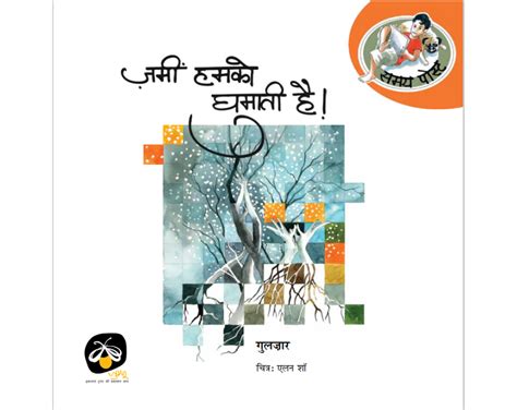 Zameen Humko Ghumati Hai! (E-book)