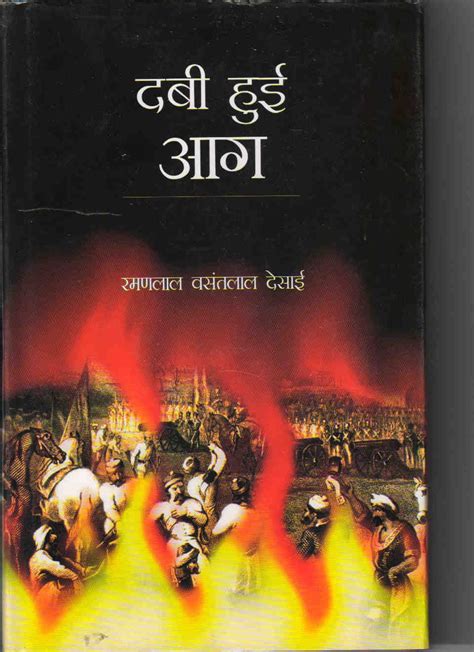 Amazon.in: Buy Dabi Hui Aag [Hardcover] [Jan 01, 2010] Ramanlal ...