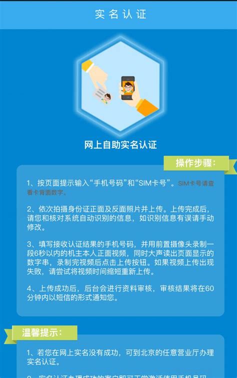 北京通手机卡实名认证流程- 北京本地宝