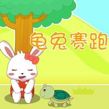 新龟兔赛跑--兔子为什么7次也跑不赢乌龟_木容摩斯交易研究社_新浪博客