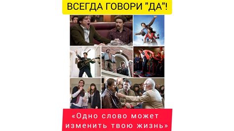 "ВСЕГДА ГОВОРИ ДА" 2008 | БЕЗБАШЕННАЯ КОМЕДИЯ С ДЖИМ КЕРРИ | РУССКИЙ ...