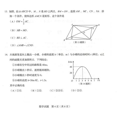 2019年山东临沂中考数学真题（已上线）(4)_中考数学真题_中考网