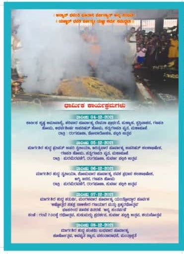 History - Anegudde Sri Vinayaka Temple