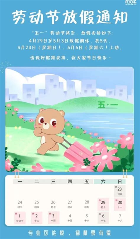 佳速互联2023年五一放假通知-深圳佳速互联网站建设公司