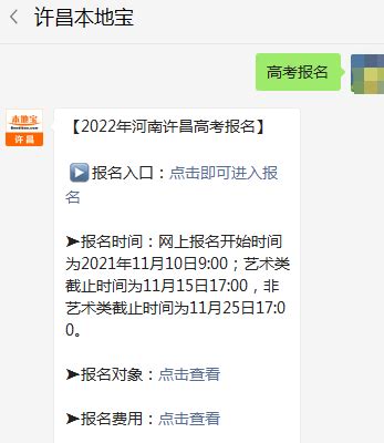 2022河南许昌高考网上报名入口+报名时间- 许昌本地宝