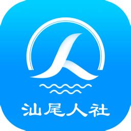 汕尾人社app下载-汕尾人社手机版 v2.3.7 - 安下载