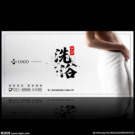 简约大气洗浴价目表洗浴价格表海报设计图片下载_psd格式素材_熊猫办公