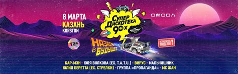 «Супердискотека 90-х Радио Рекорд (Казань)» - купить билеты на концерт ...