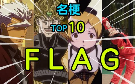 Flag 动漫 的图像结果