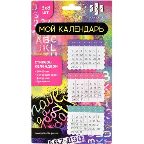 Бумажные стикеры-календари Феникс+ 24 шт, Мой календарь 62934 ...