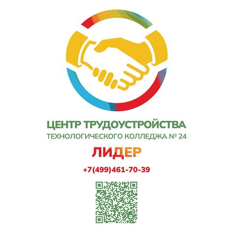 «ЛИДЕР» - Центр Трудоустройства Технологического колледжа № 24!, ГАПОУ ...