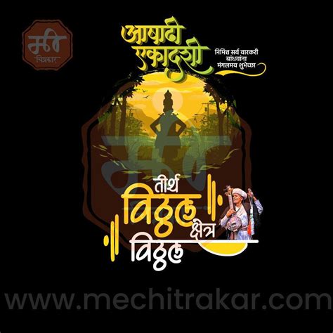 Ashadhi Ekadashi PSD & JPG Bundle:2 | (10 PSD & 10 JPG): Marathi Templ ...