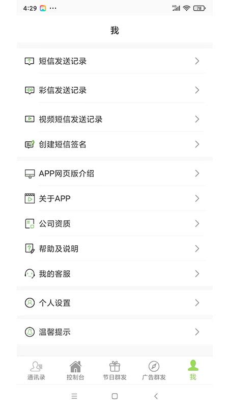 短信APP【免费试用】短信群发APP_群发APP平台-红枫叶传媒