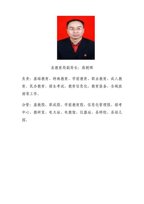 平江县教育局2020年领导班子成员、副主任督学分工-平江县政府网