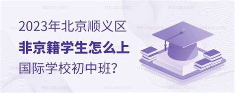 2022年北京国际高中学校可参加高考学费排名一览（非京籍可读） - 知乎