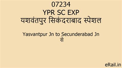 07234 YPR SC EXP Train Route