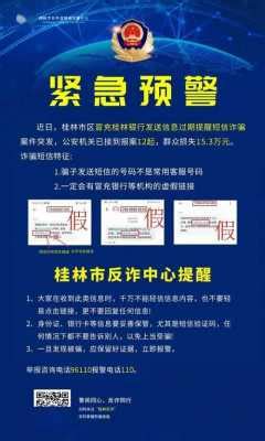 桂林市公安局反诈骗中心地址？桂林市医疗保险所电话 - 掌中宝