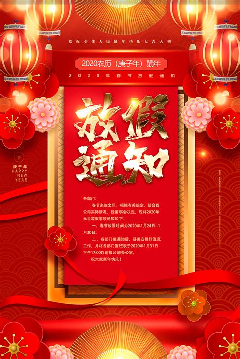 2020春节促销海报图片下载_红动中国