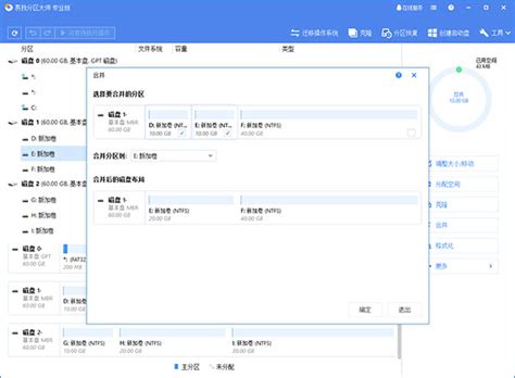 易我分区大师怎么用-易我分区大师合并分区教程-易我分区大师激活教程-当快软件园