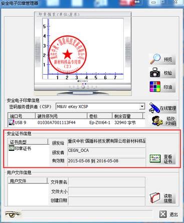 电子印章图片生成器下载-电子印章图片生成器免费版下载4.3-软件爱好者