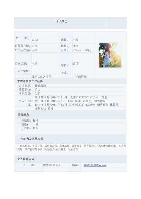 【网络营销专员简历模板】免费下载_超级简历WonderCV