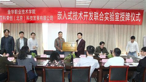 金华高端人才和产业对接会在北京大学举行-金华频道