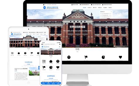 民办学校网站模板整站源码-MetInfo响应式网页设计制作