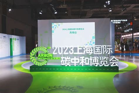 长三角议事厅·周报︱首届碳博会举行，发布上海低碳倡议宣言_澎湃研究所_澎湃新闻-The Paper