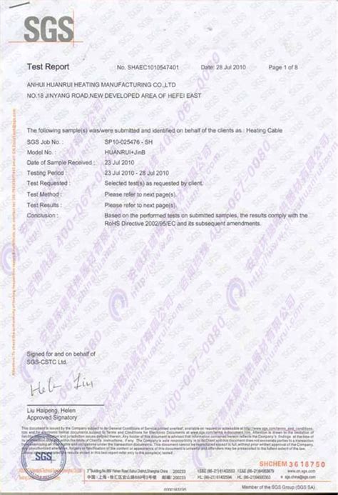 ROSH认证|国际认证|安徽环瑞电热器材
